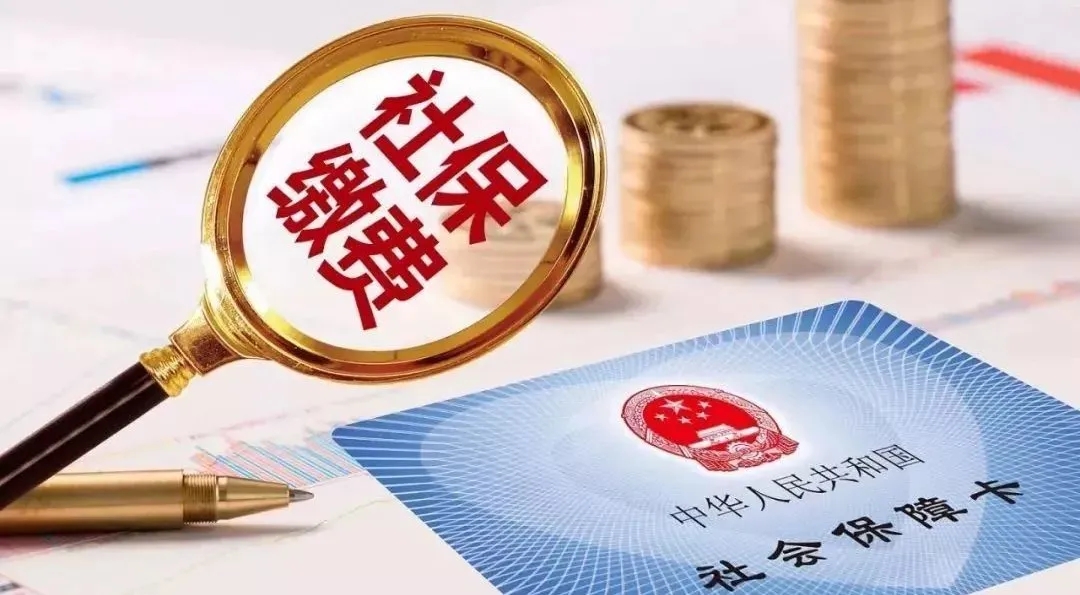 離職后單位忘停社?？煞裰鲝垎T工返還？(圖1)